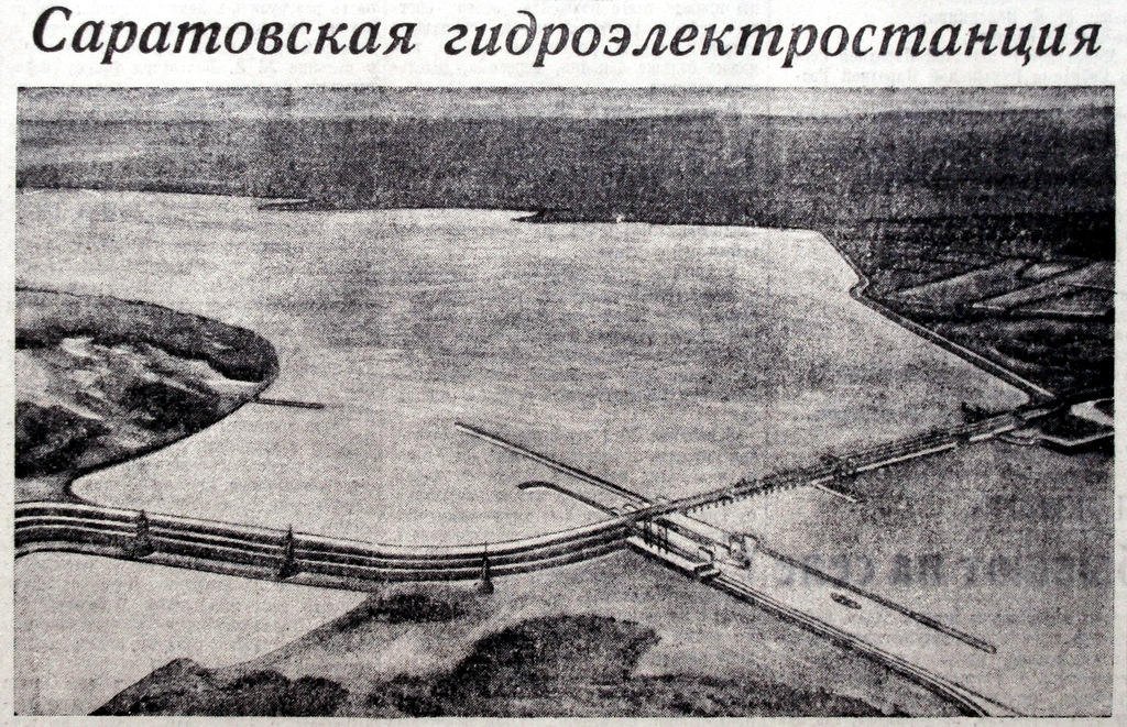 2. Первоначальный проект САрГЭС_Коммунист 1956.jpg
